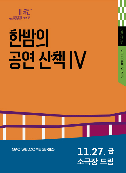 한밤의 공연 산책 Ⅳ, 포스트맨+서커스클래식 포스터