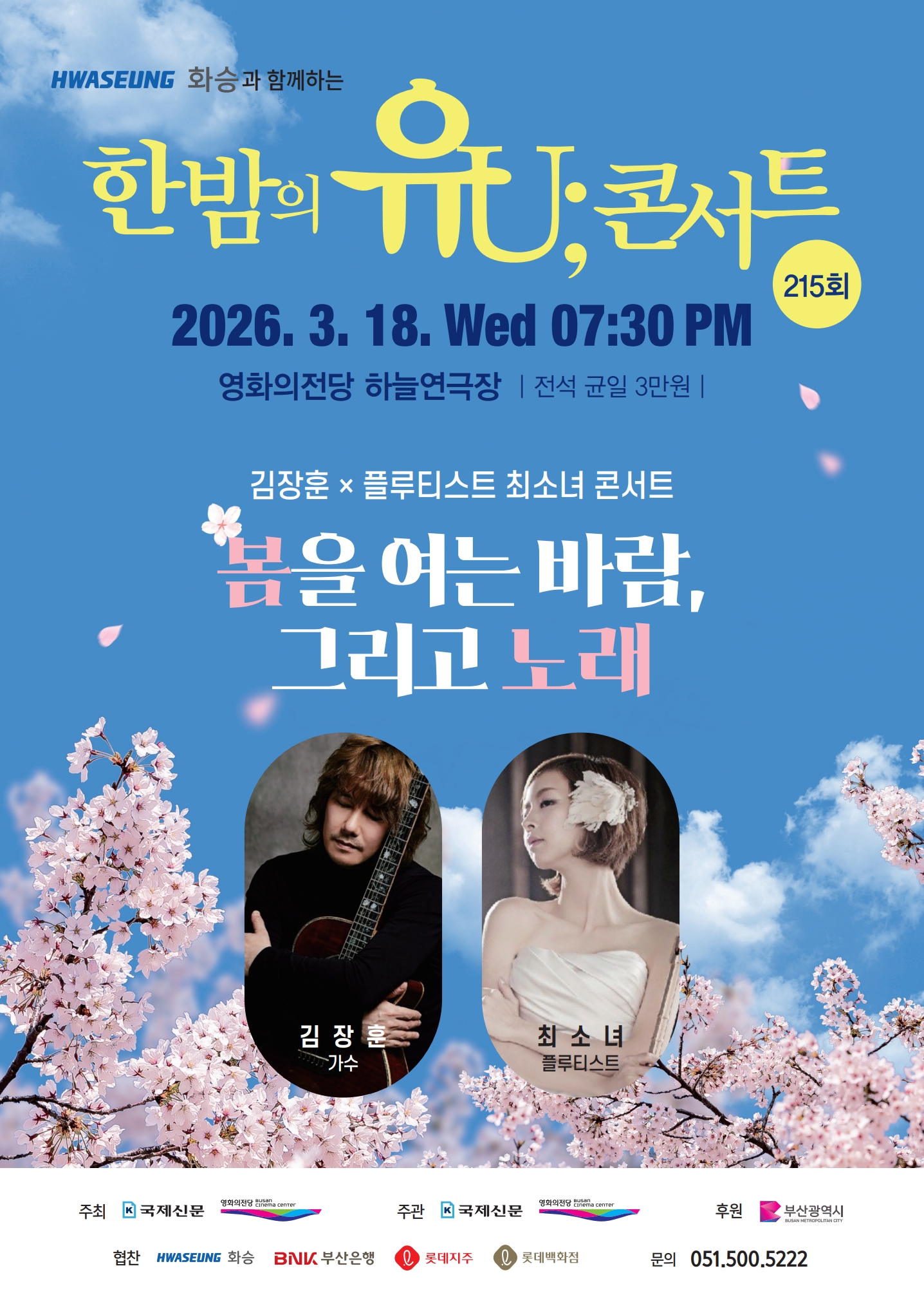 한밤의 유U;콘서트 (3월)