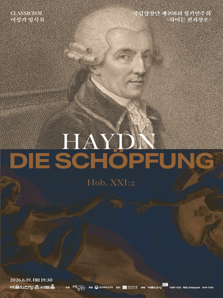 제208회 국립합창단 정기연주회: 하이든 천지창조