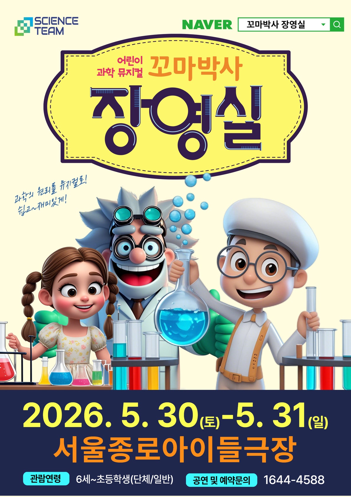 꼬마박사 장영실 [대학로]