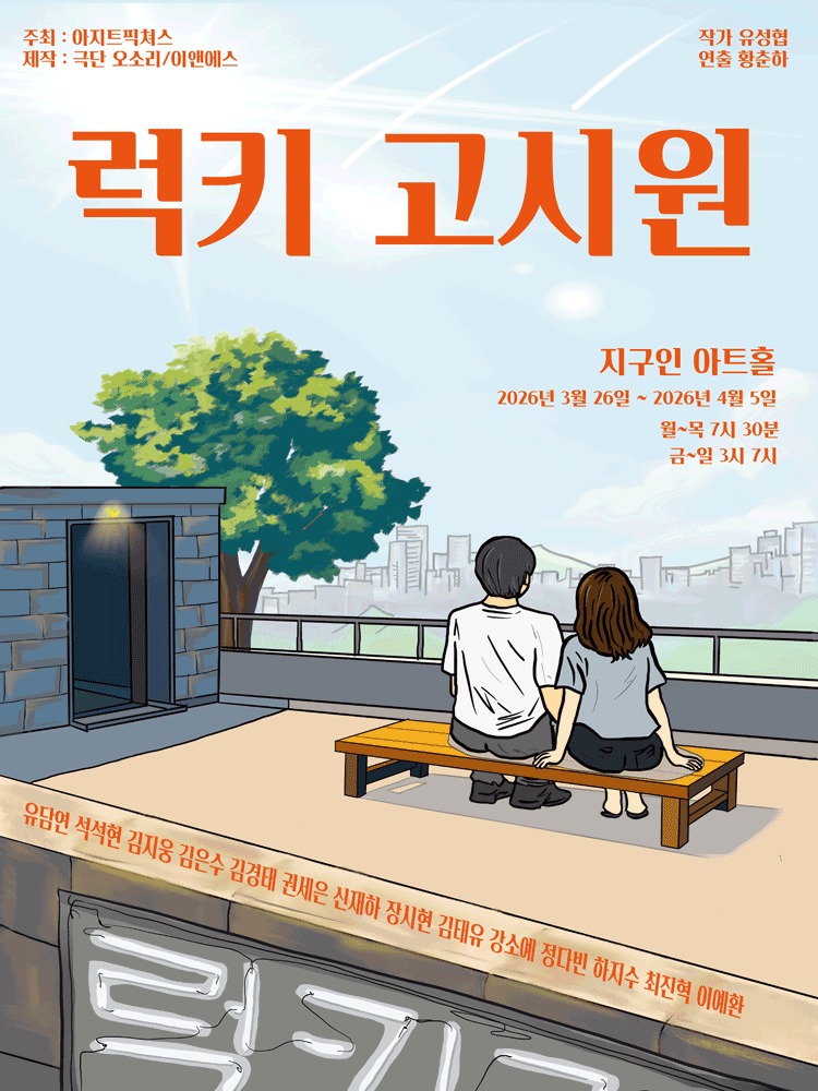 럭키고시원 [대학로]