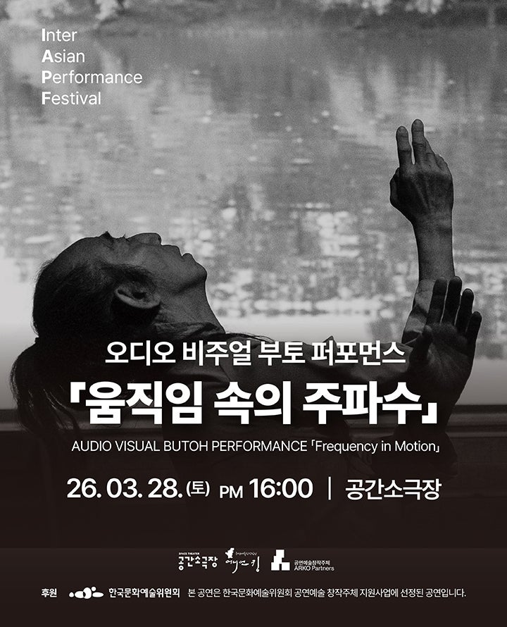 IAPF, 움직임 속의 주파수: Frequency in Motion [부산]