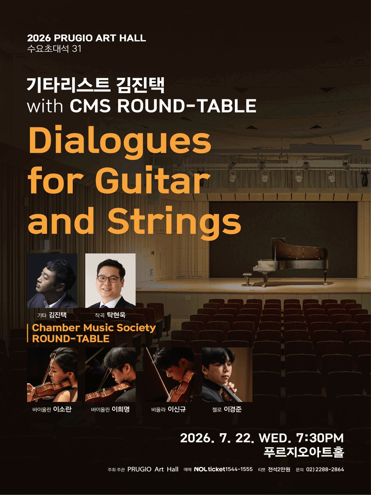 푸르지오아트홀 수요초대석 31, 기타리스트 김진택 with CMS ROUND-TABL 포스터