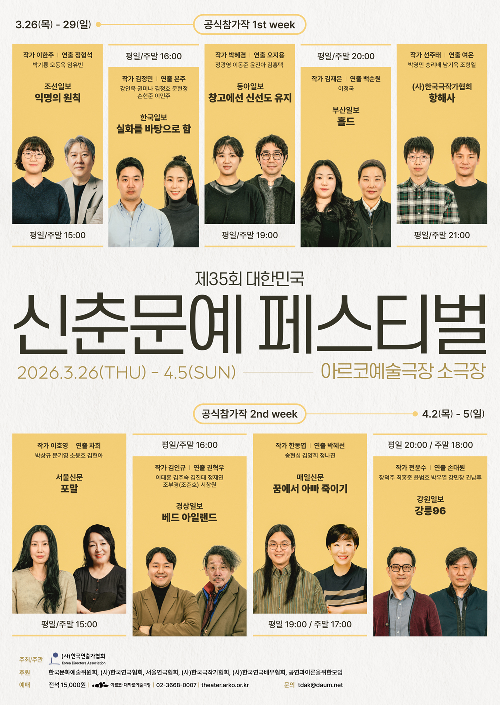 제35회 대한민국 신춘문예 페스티벌, 강릉96