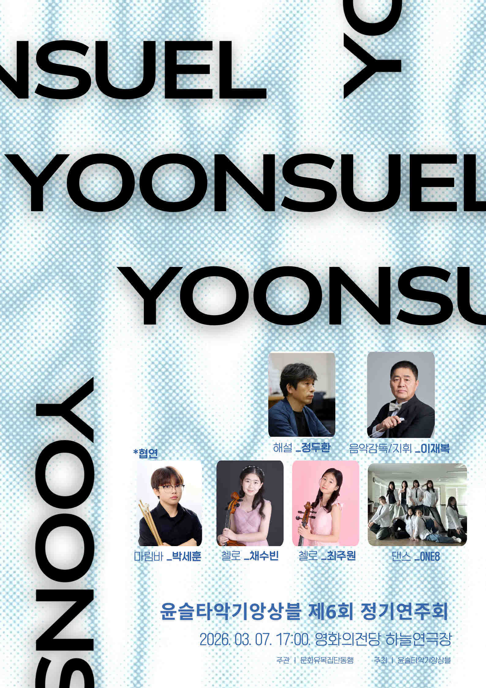 제6회 윤슬 타악기앙상블 정기연주회 [부산]