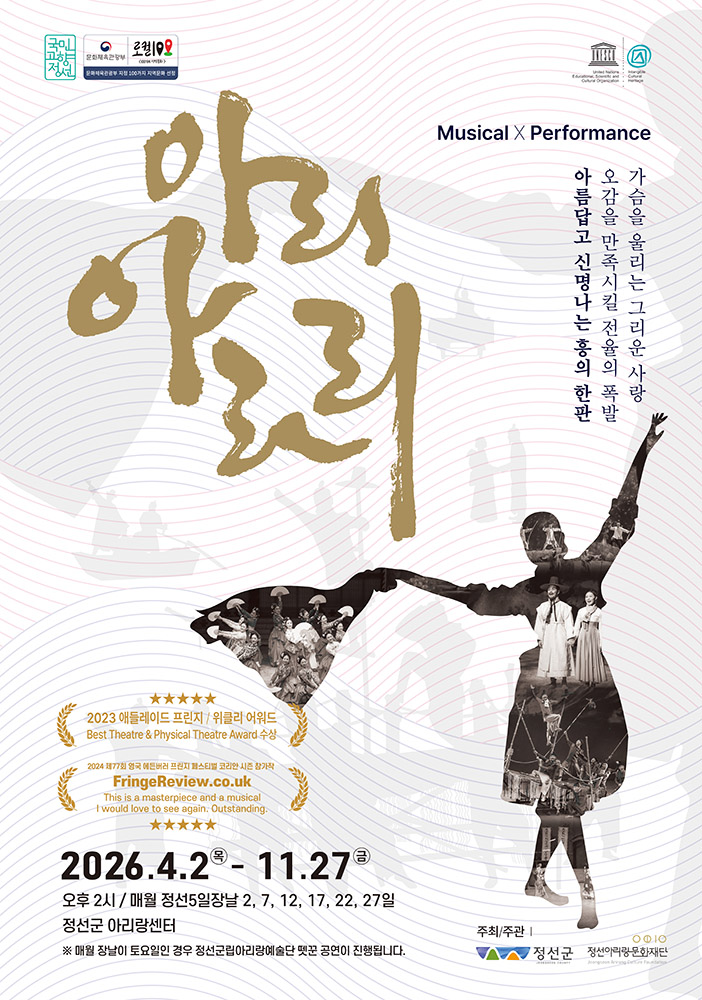 아리아라리 [정선] 포스터