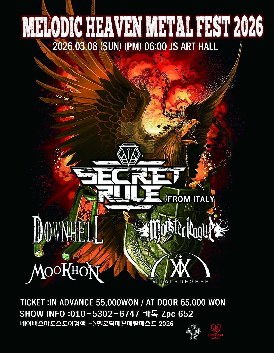 MELODIC HEAVEN METAL FEST, 이태리 멜로딕 메탈 밴드 Secret RULE 첫 내한 공연