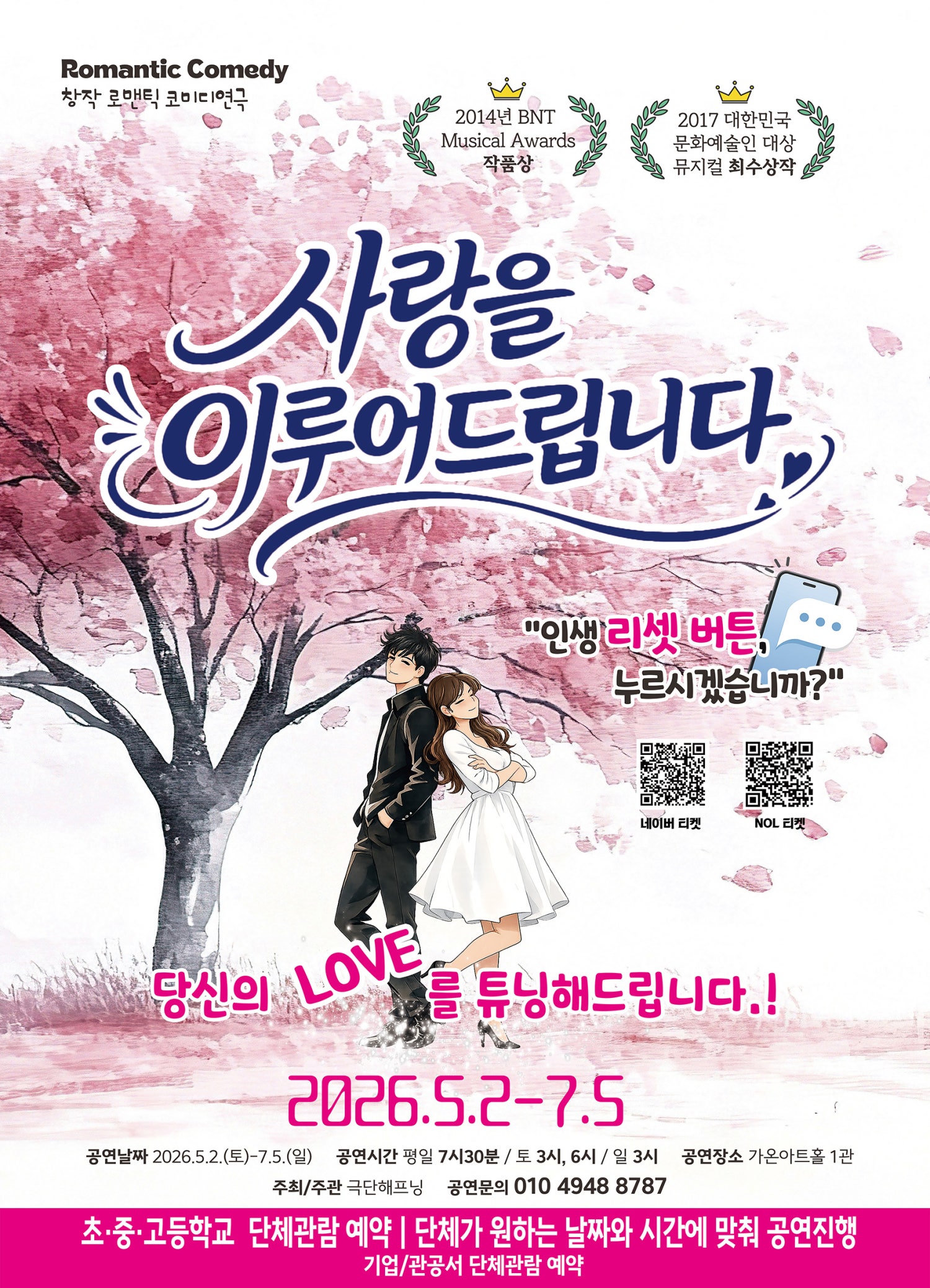 사랑을 이루어 드립니다 [부산] 포스터