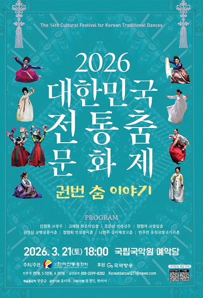 대한민국전통춤문화제 정기공연: 권번춤 이야기