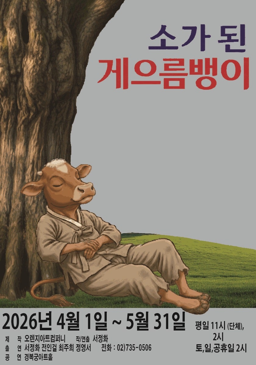 소가 된 게으름뱅이