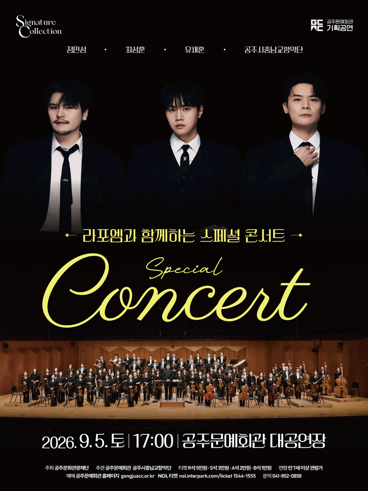 라포엠과 함께하는 스페셜 콘서트 [공주] 포스터