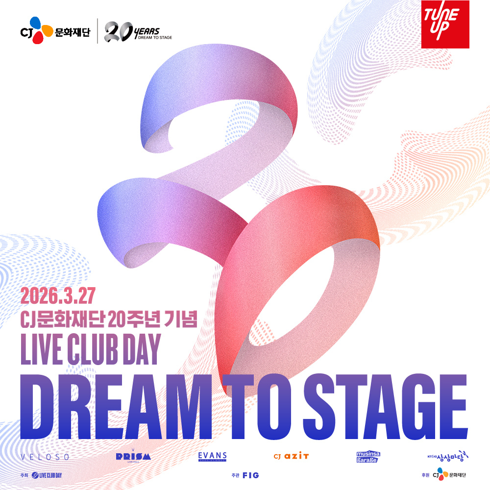 제79회 라이브 클럽 데이, CJ문화재단 20주년 기념: Dream to Stage