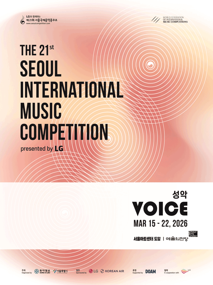 제21회 LG와 함께하는 서울국제음악콩쿠르 결선