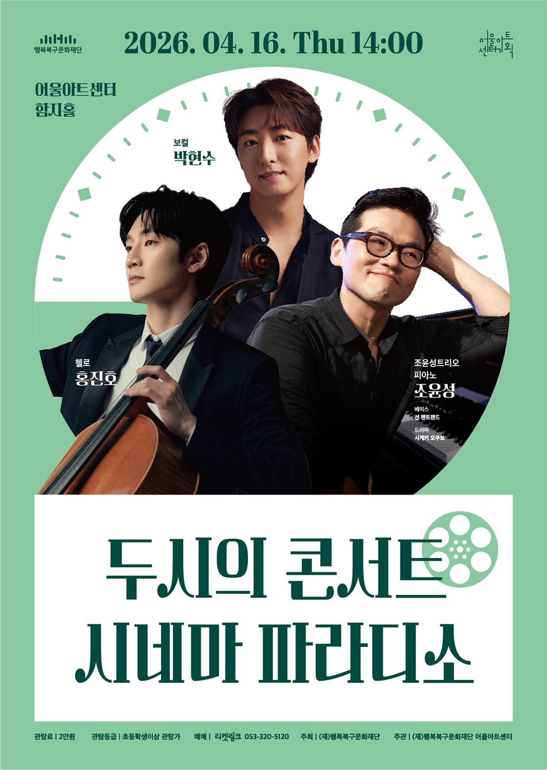 두시의 콘서트, 시네마 파라디소 [대구]