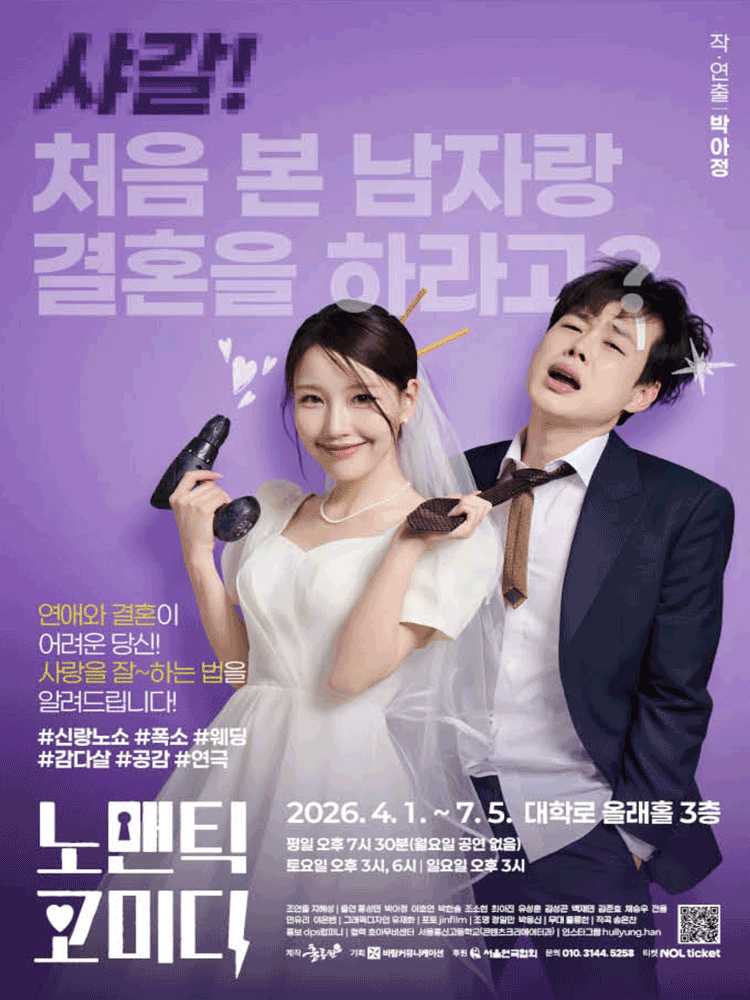 노맨틱 코미디 포스터