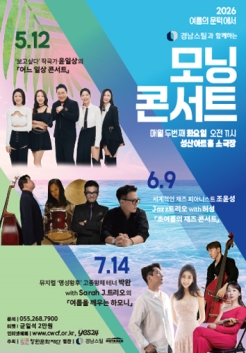 모닝콘서트, 테너 박완 & Sarah J트리오: 여름을 깨우는 하모니 [창원] (7월) 포스터