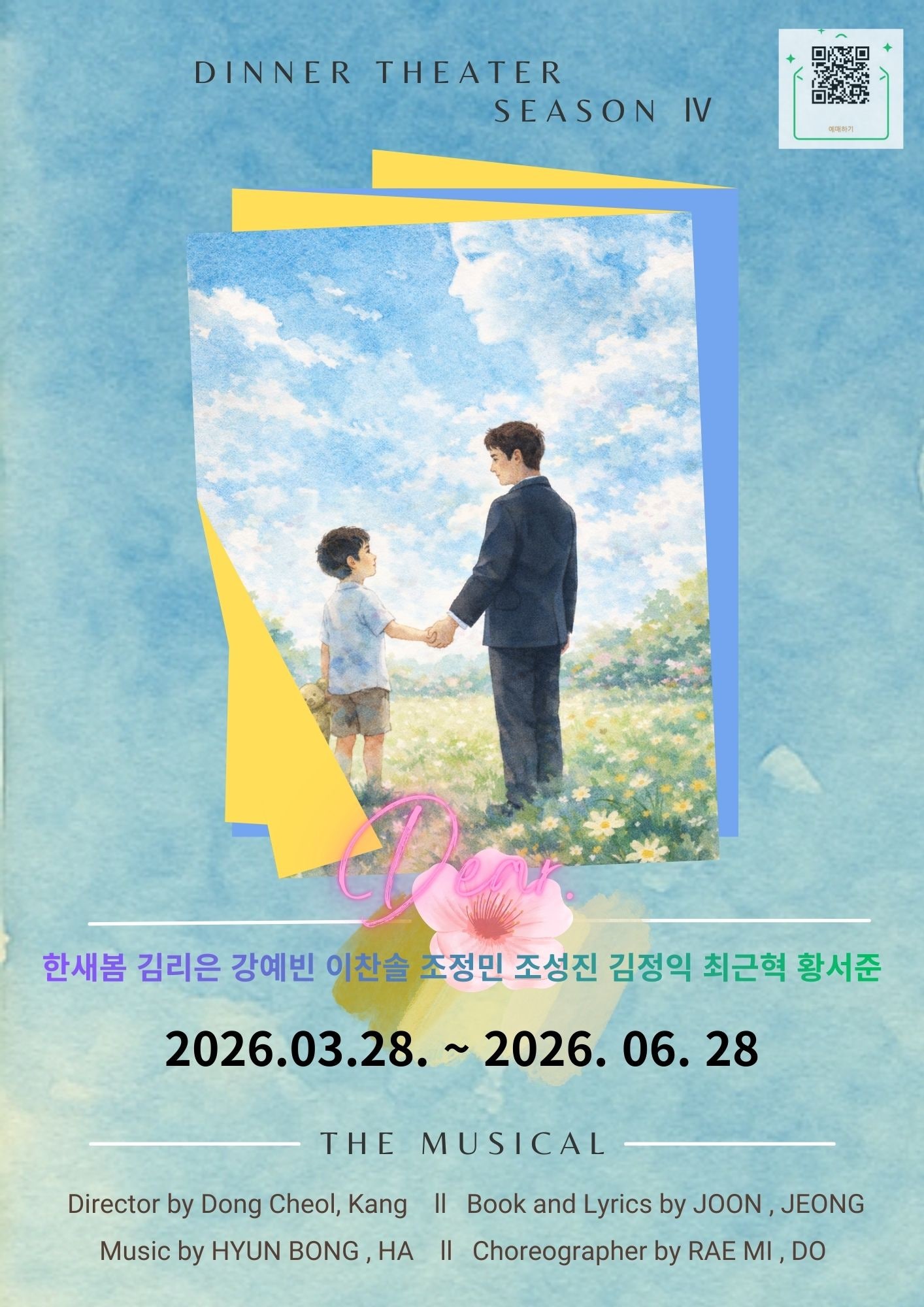 Dear. 시즌 Ⅲ [서울 송파]