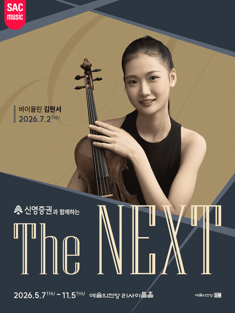 THE NEXT: 김현서 바이올린 리사이틀