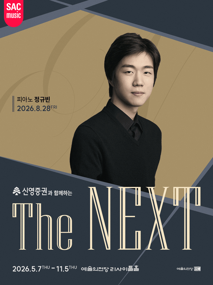 THE NEXT: 정규빈 피아노 리사이틀 포스터