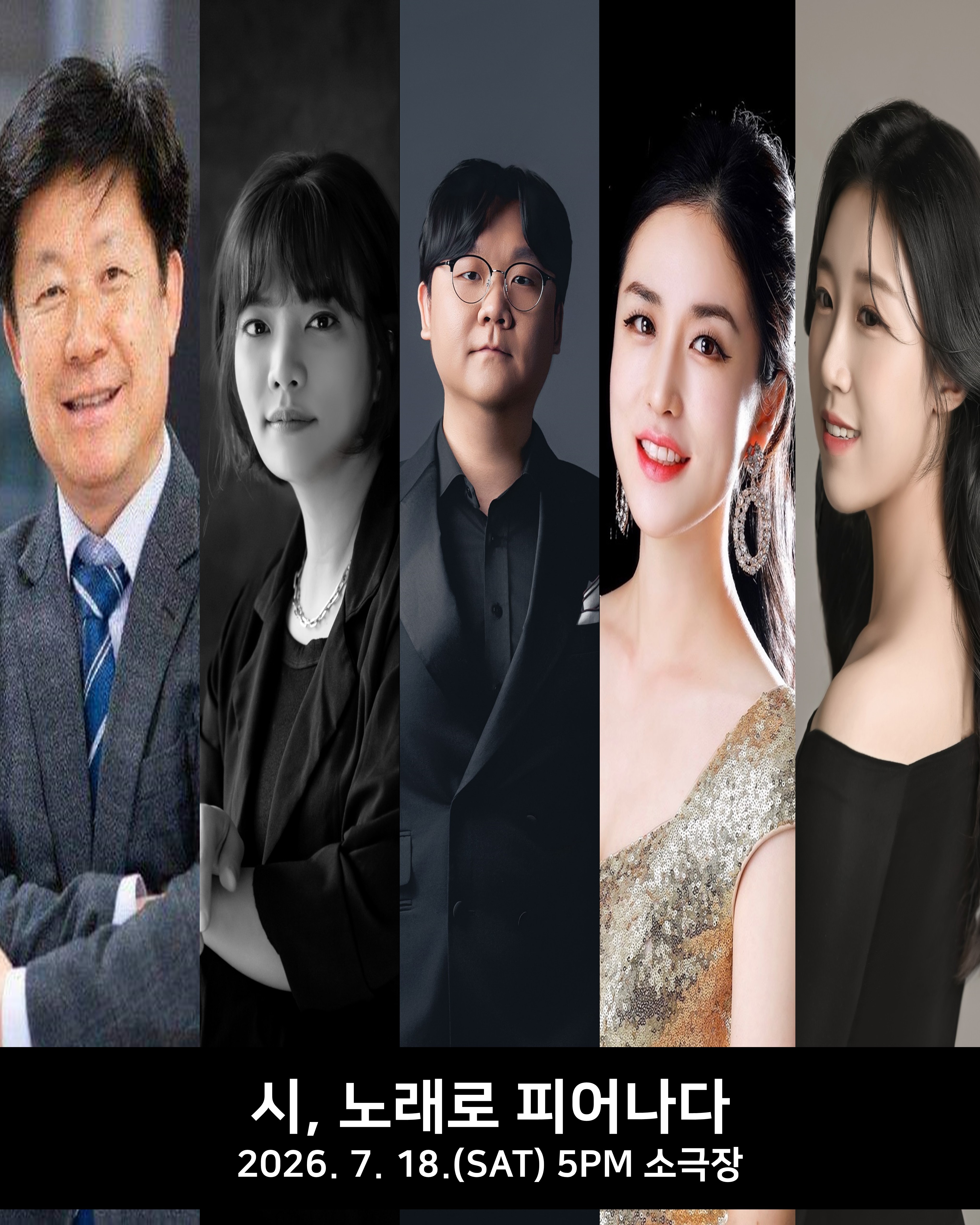 수성아트피아 토요음악회: 시, 노래로 피어나다 [대구] 포스터