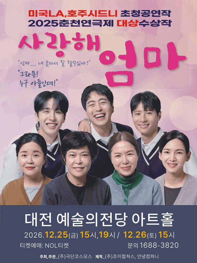 사랑해 엄마 [대전] 포스터