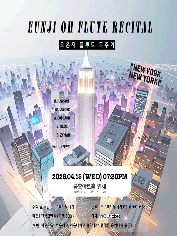 오은지 플루트 독주회