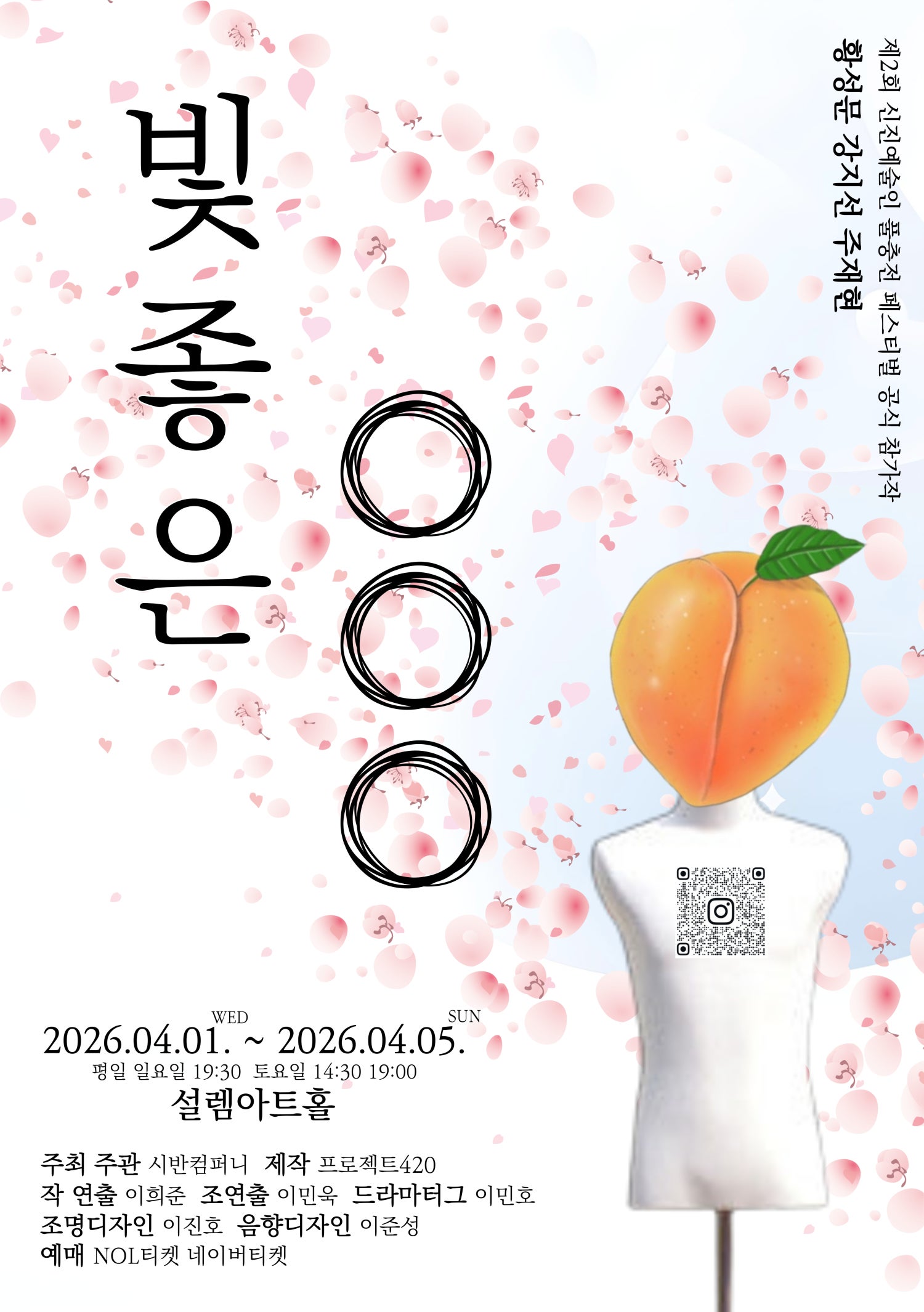 제2회 신진예술인 풀충전 페스티벌, 빛 좋은 000