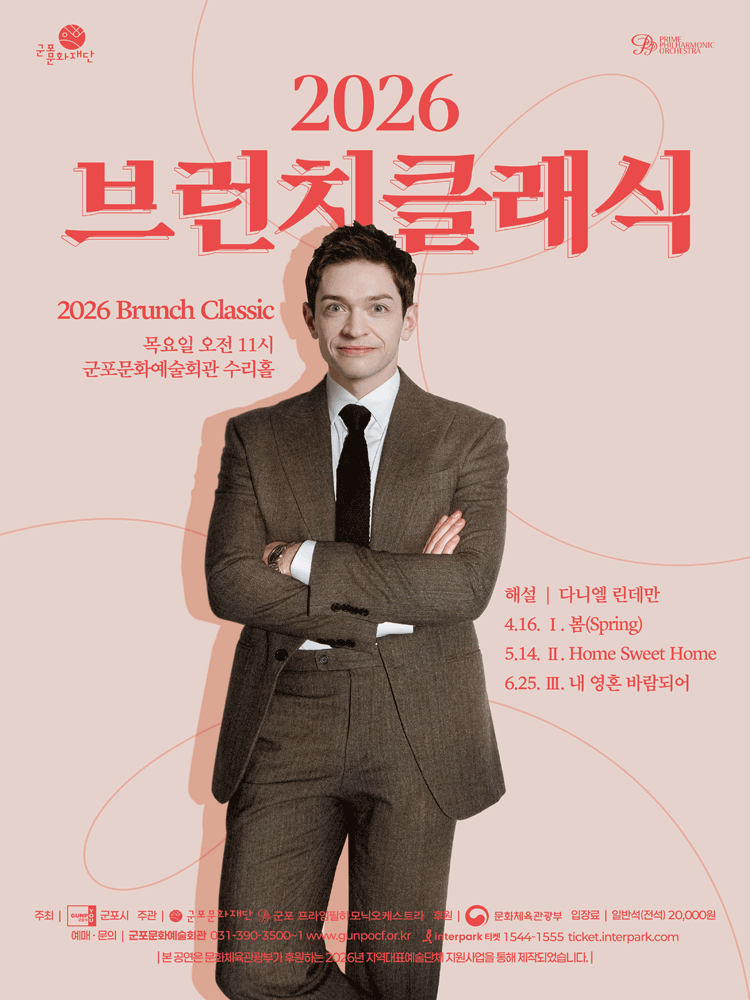 브런치클래식 Ⅱ. Home Sweet Home [군포]