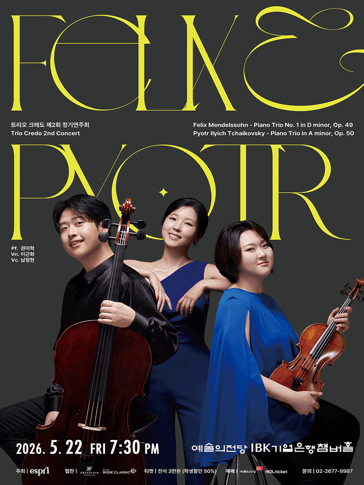 제2회 트리오 크레도 정기연주회