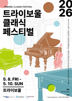 트라이보울 클래식 페스티벌, 아렌트 &amp; 정민호: Early Musique [인천]