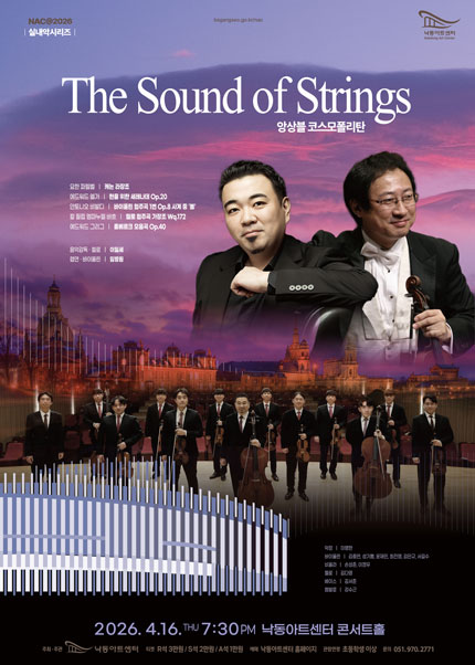 NAC 실내악시리즈, The Sound of Strings: 앙상블 코스모폴리탄 [부산]