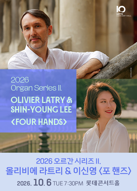 오르간 시리즈 II. 올리비에 라트리 & 이신영: 포 핸즈 포스터