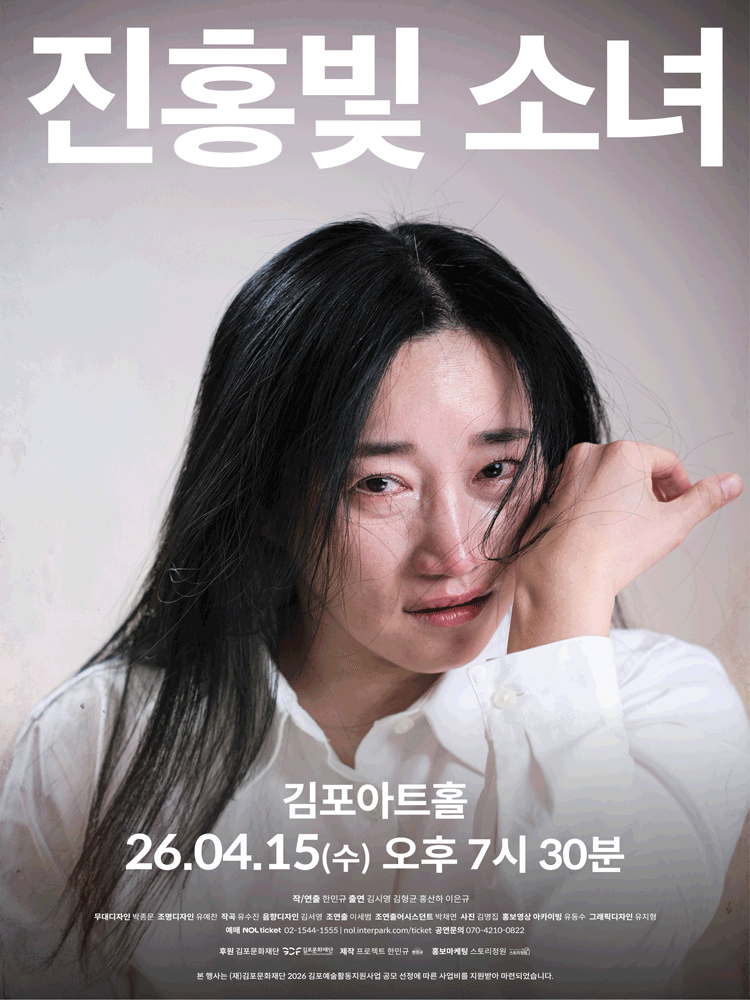 진홍빛 소녀 [김포]