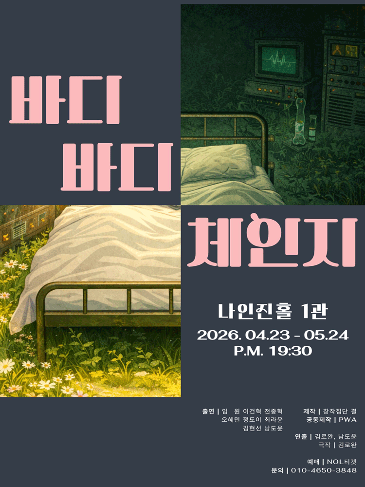 바디바디체인지 [대학로]
