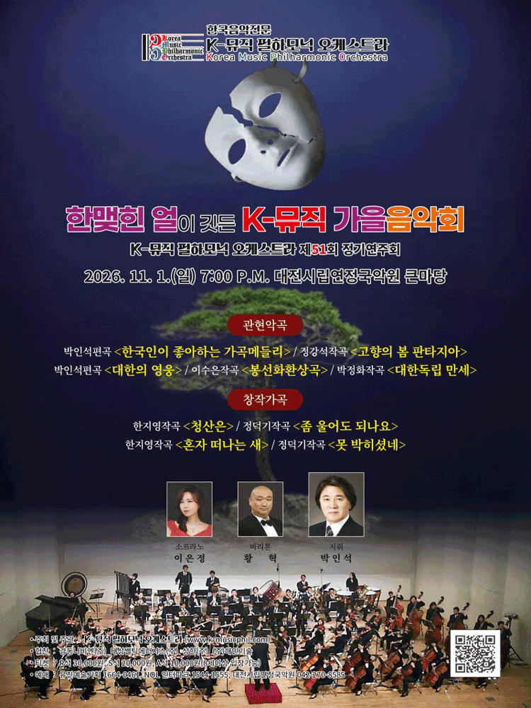 제51회 K-뮤직 필하모닉 오케스트라 정기연주회 [대전] 포스터
