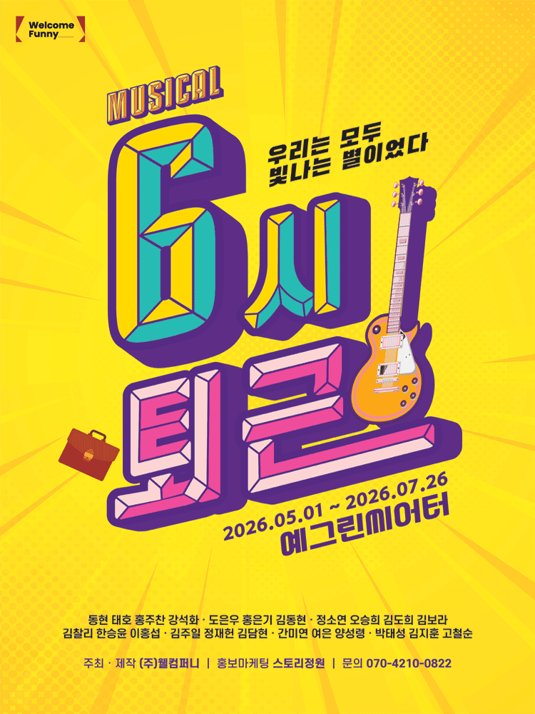 6시 퇴근 [대학로]