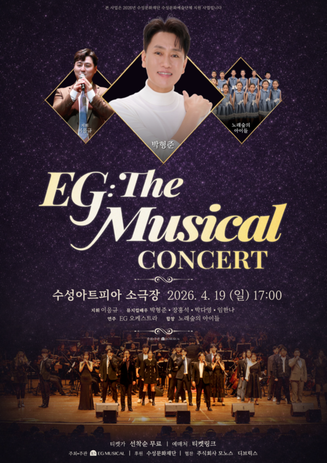 EG: The Musical Concert (뮤지컬 콘서트) [대구]