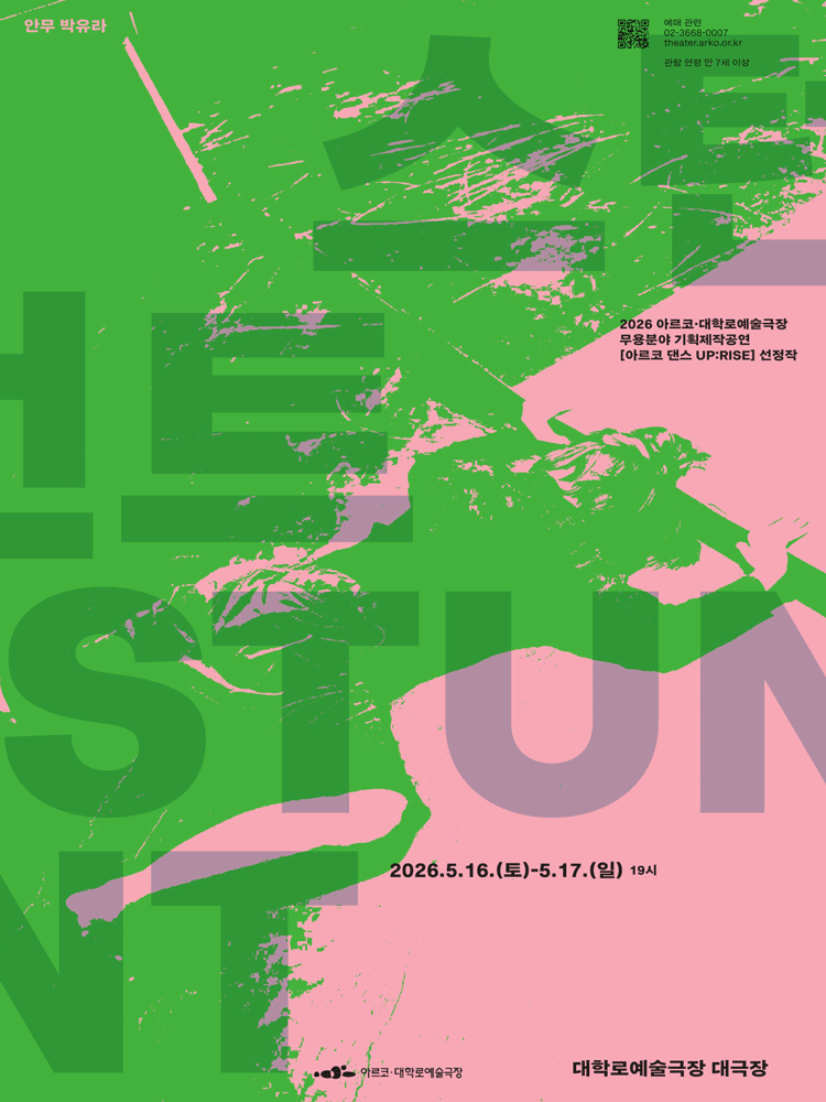 아르코 댄스 UP: RISE, 박유라의 스턴트