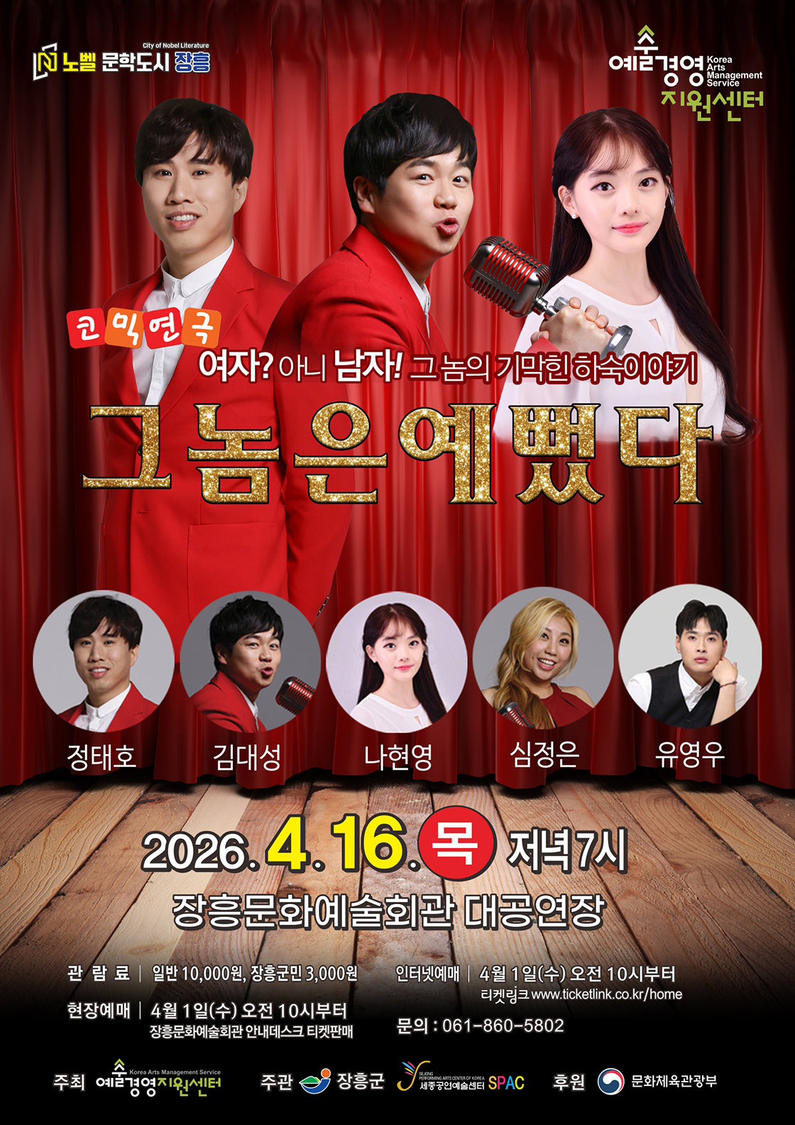 그놈은 예뻤다 [장흥]