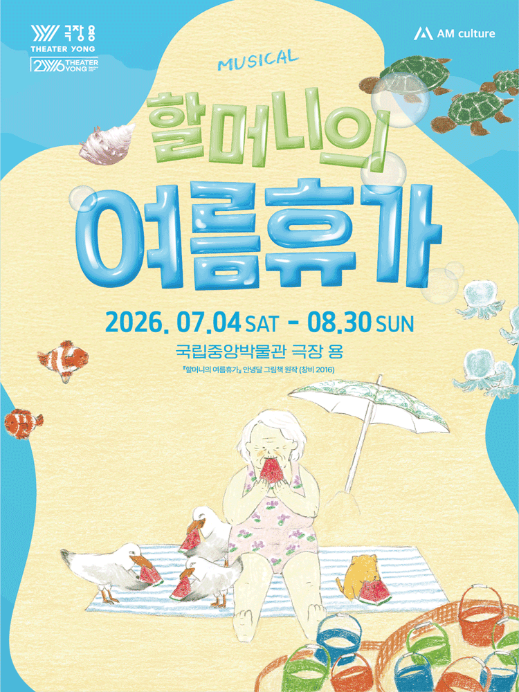할머니의 여름휴가: 씨씨상점 포스터