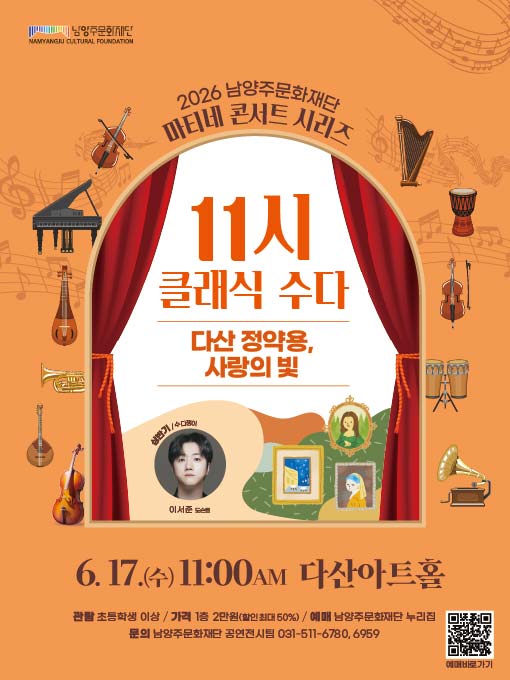 남양주문화재단 마티네 콘서트 시리즈, 11시 클래식 수다 with 이서준 [남양주] (6월)