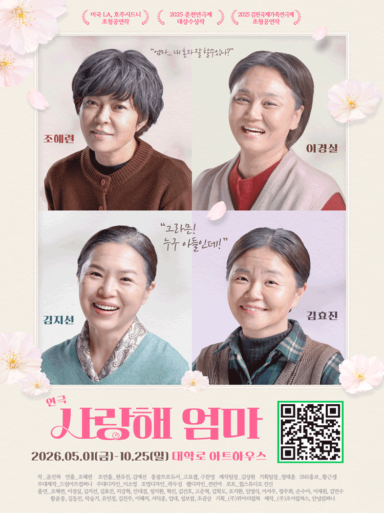 사랑해 엄마 포스터