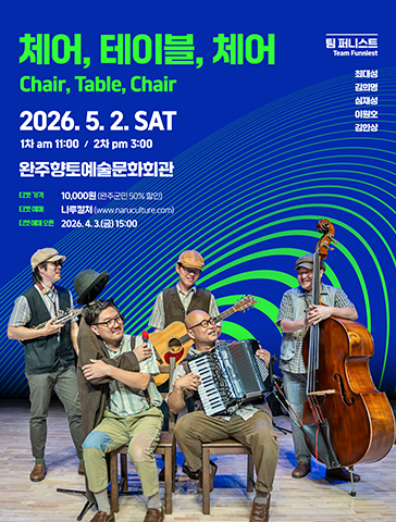 체어, 테이블, 체어 [완주]
