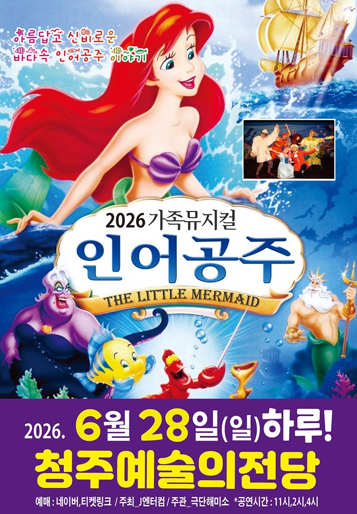 인어공주 [청주]