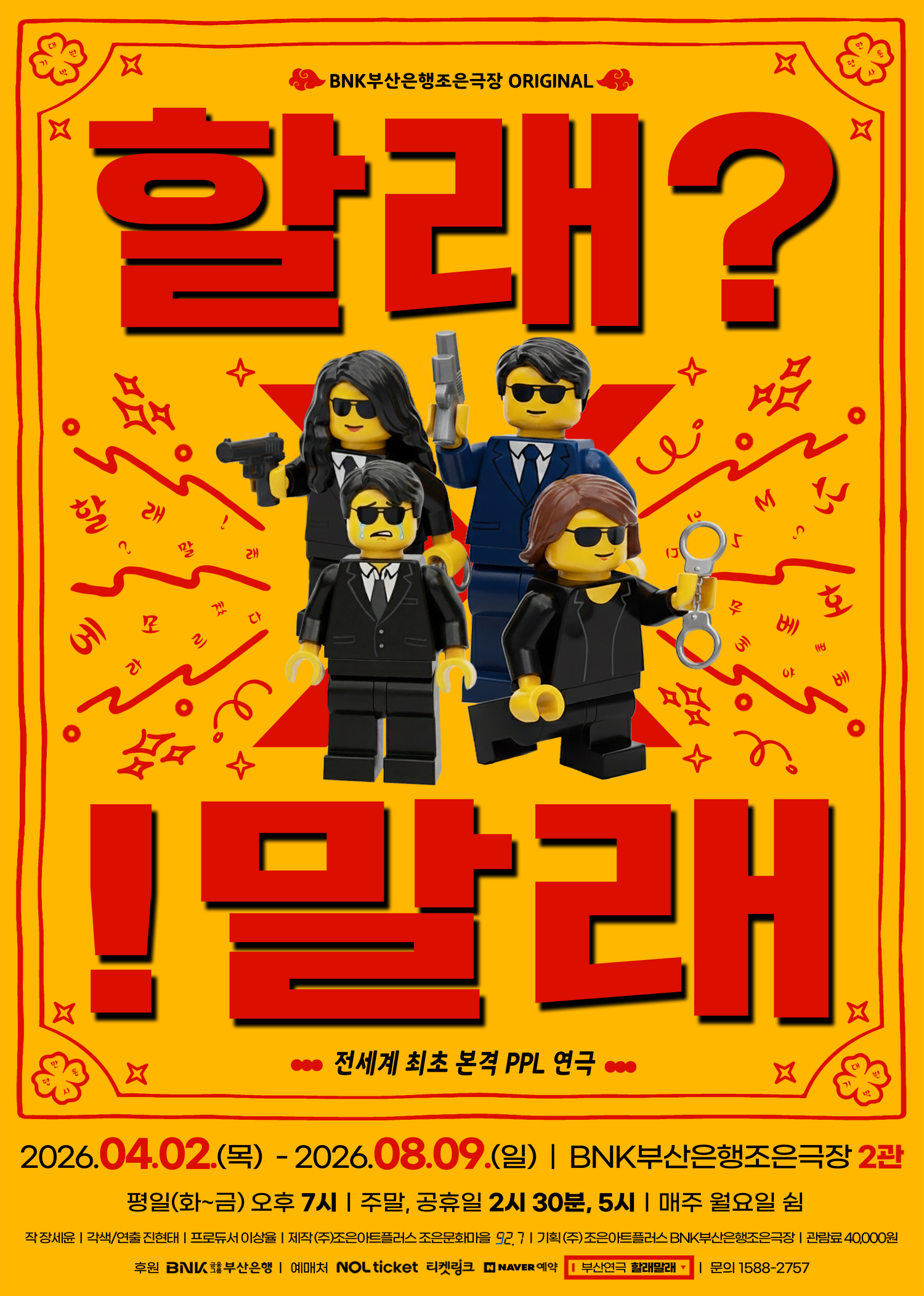 할래말래 [부산] 포스터