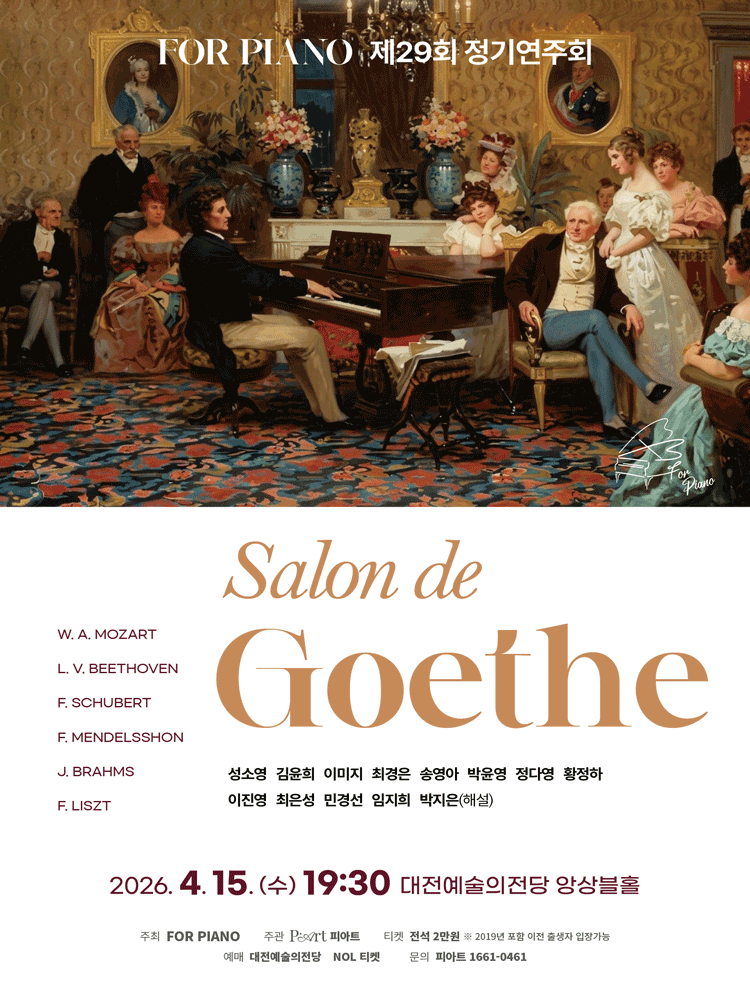 제29회 포피아노 정기연주회 [대전]