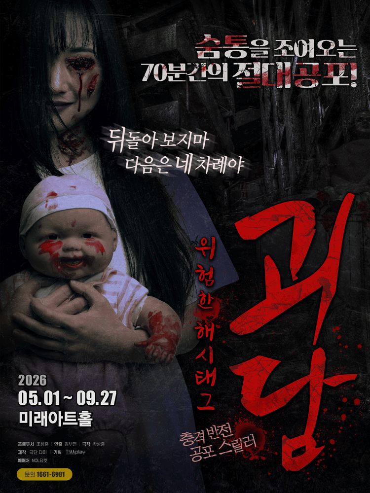 괴담: 위험한 해시태그 포스터