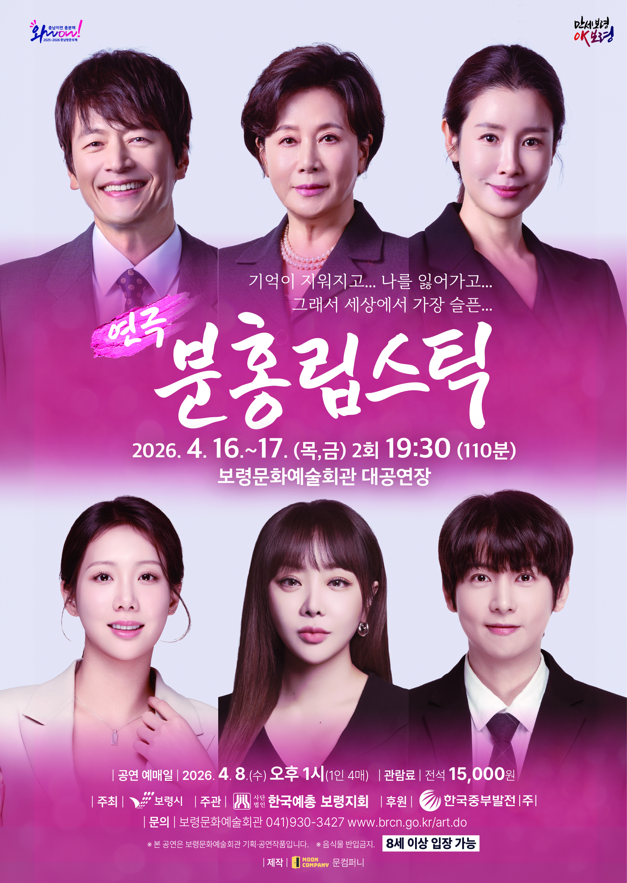 분홍 립스틱 [보령]