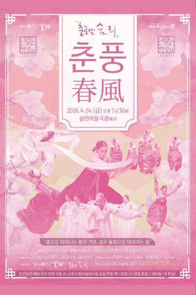 춤공감숨리: 춘풍 [의정부]