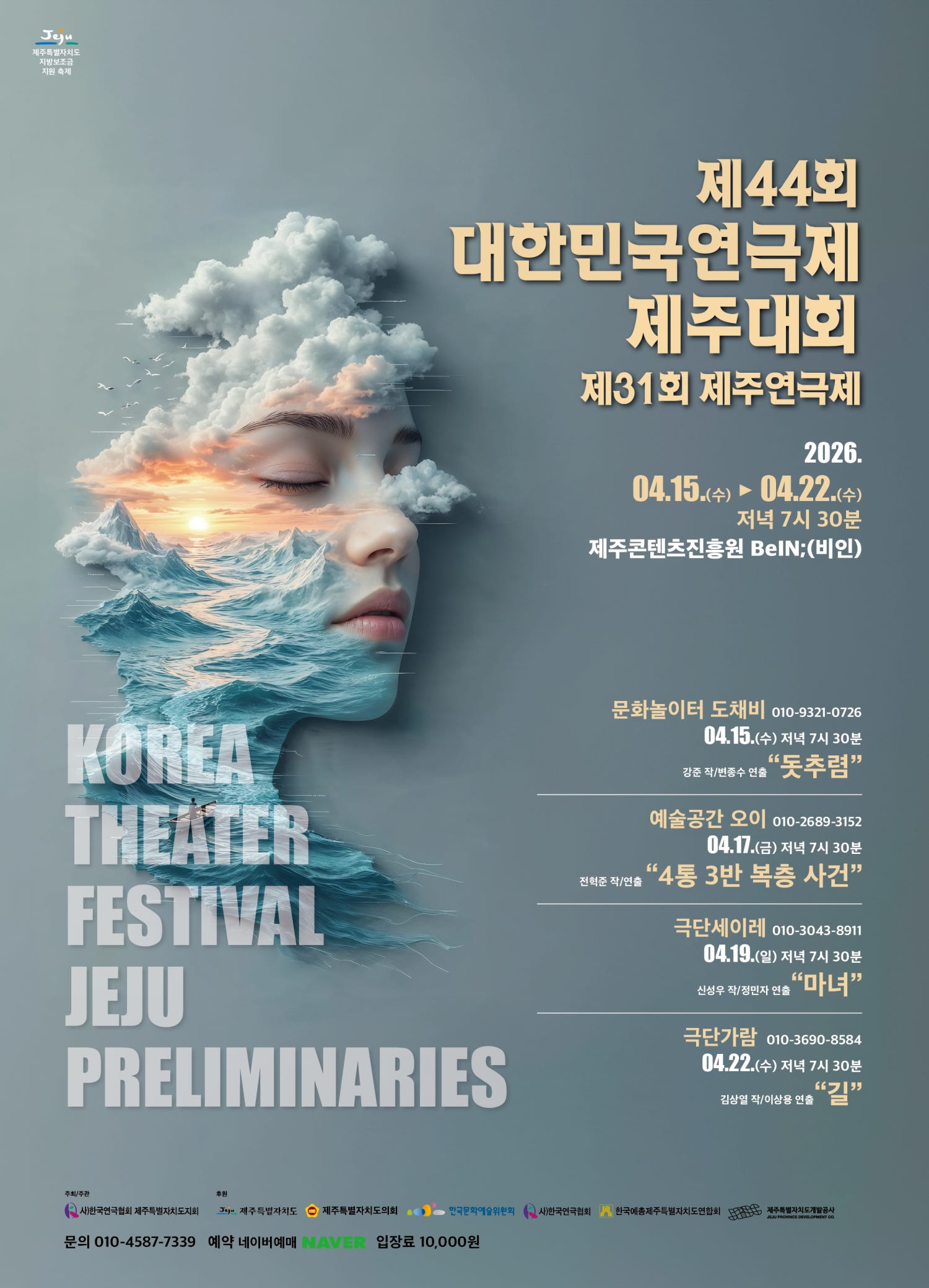 제44회 대한민국연극제 제주예선 및 제31회 제주연극제, 돗추렴